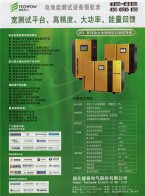 新能源電動汽車電池＿動力電池組綜合測試系統(tǒng)＿電池能量回饋型化成設(shè)備＿BMS電池管理