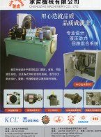 龍門磨床_液壓動力_液壓組件_液壓系統(tǒng)-東莞市承哲機(jī)械有限公司