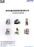 液壓機(jī)_精密伺服電子壓力機(jī)_數(shù)控液壓壓裝機(jī)_IMD熱壓成型機(jī)_氣動元件_全自動手機(jī)輔料貼