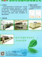 電路板濕備制程設(shè)備_觸摸屏濕制程設(shè)備_太陽能濕制程設(shè)備_各制程自動添加控制系統(tǒng)_不容