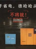 異步兩級壓縮螺桿式空氣壓縮機(jī) _低壓永磁變頻系列螺桿空氣壓縮機(jī)  _兩級壓縮永磁變頻