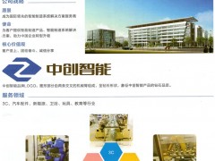 自動化專機(jī)＿智能制造系統(tǒng)＿工業(yè)互聯(lián)網(wǎng)-東莞中創(chuàng)智能制造系統(tǒng)有限公司