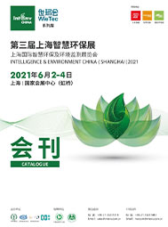 2021上海智慧環(huán)保展會刊  智慧水務(wù)  智慧園區(qū)  物聯(lián)網(wǎng)智能感知