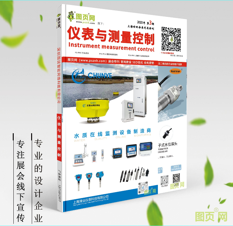 《儀表與測量控制》第3刊，點(diǎn)擊圖片查看