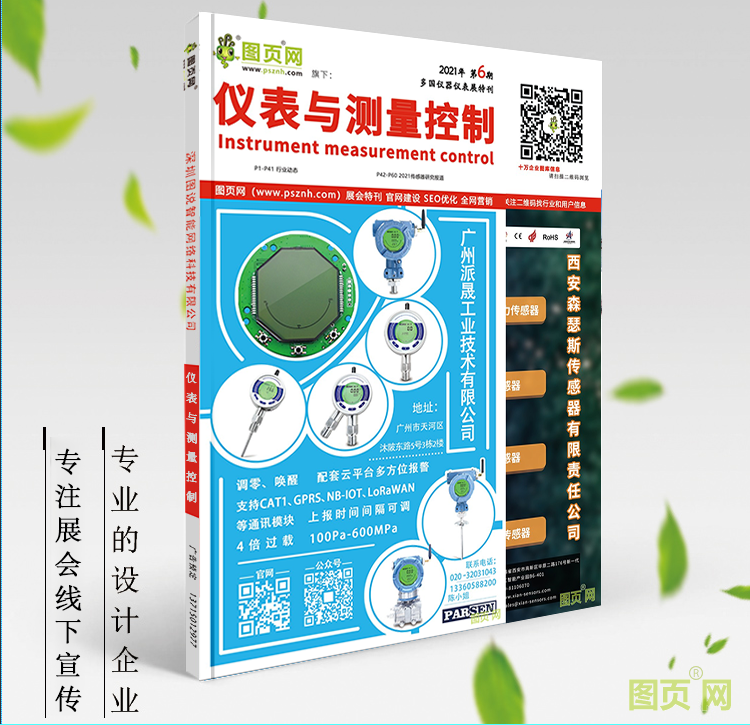 《儀表與測量控制》第6刊，點(diǎn)擊圖片查看