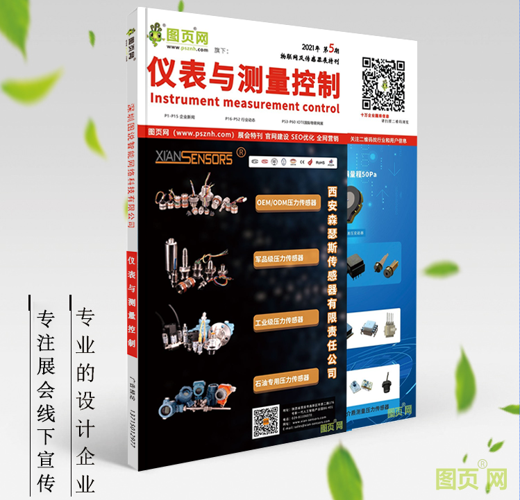 《儀表與測量控制》第5刊，點(diǎn)擊圖片查看