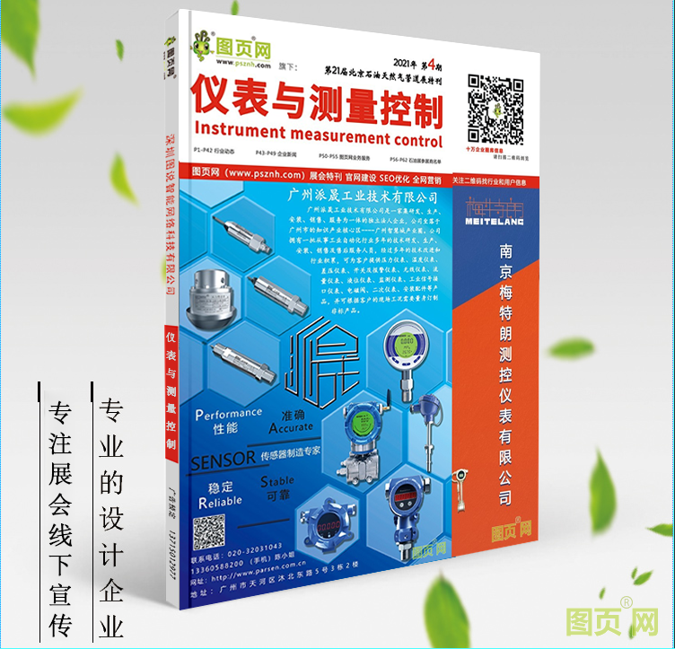 《儀表與測量控制》第4刊，點(diǎn)擊圖片查看