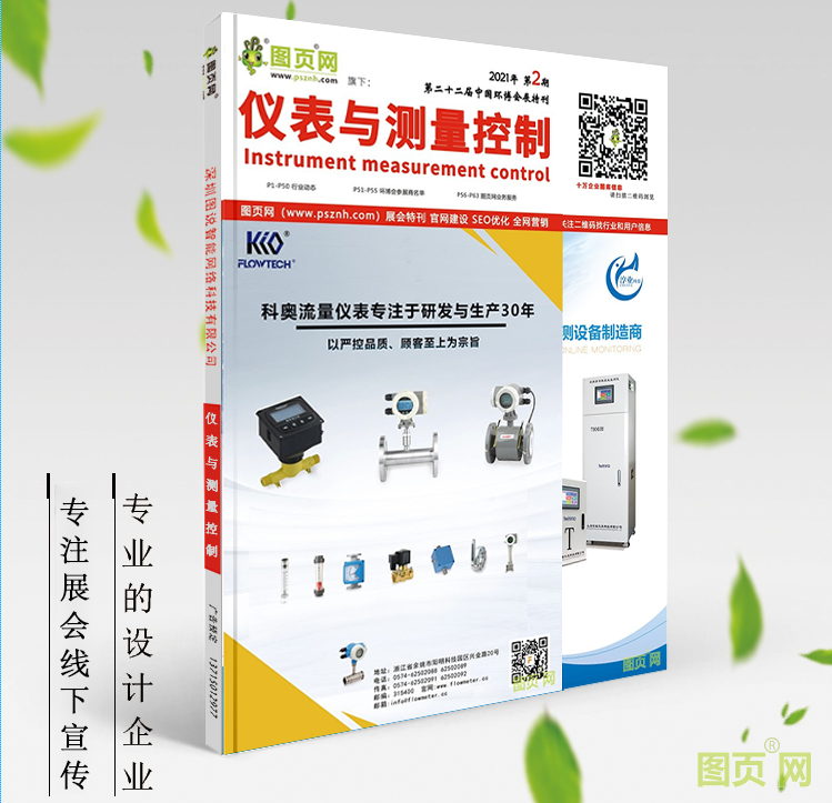《儀表與測量控制》第2刊，點(diǎn)擊圖片查看