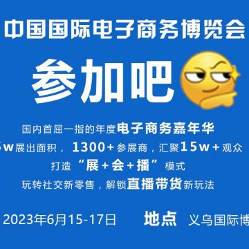 “優選+精準”，6月義烏進入“2023
