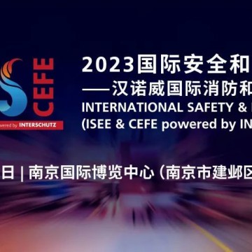 第十五屆上海國際消防保安技術(shù)設(shè)備
