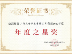 立格LEEG榮獲閔行區(qū)科技企業(yè)聯(lián)合會"2022年度之星獎"