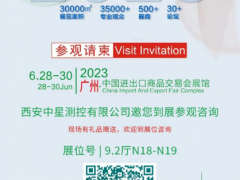 展會速遞 | 蓄勢待發，中星測控與您相約2023廣州國際制冷展