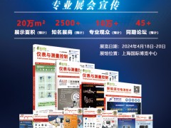 早知道  第25屆中國環博會在上海舉辦，200多家最新儀表參展商名錄帶展位號 環博會特刊廣告征訂中