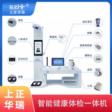 健康小屋一體機(jī)/臺式多參數(shù)健康一體