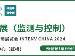 有哪兩百多家儀器儀表企業參展了2024年6月3-5日的上海世環會？圖頁網《儀表與測量控制》3號館和5號館兩館共36平方米參展