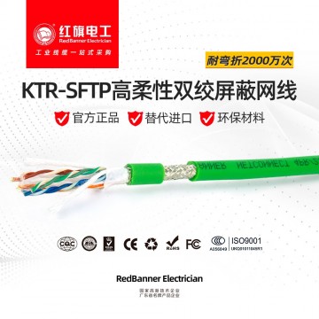 KTR-CAT5e 超五類(lèi) 高柔網(wǎng)線