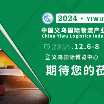 貨代圈又一盛會？貨代/跨境人齊聚20