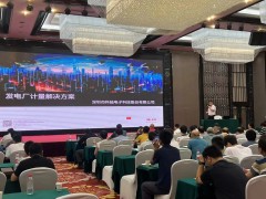 行業深耕，科陸受邀參加2024年廣東省發電廠勵磁、電測與關口計量專業技術監督工作會議