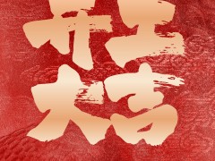 圖頁(yè)網(wǎng)《儀表與測(cè)量控制》2025年正月初八開(kāi)工大吉！