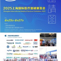 2025上海醫(yī)博會-2025北京醫(yī)博會