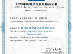 重磅官宣！杭州中瑞自動(dòng)化正式成為威卡（WIKA）2025年度授權(quán)經(jīng)銷商