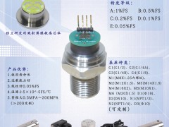 深圳市宇宏敏芯電子科技有限公司入刊《儀表與測(cè)量控制》系列客戶報(bào)道7